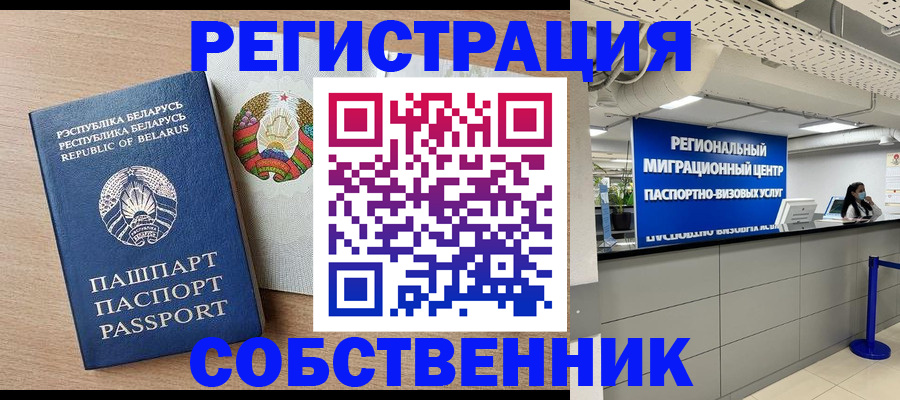 временная регистрация для всех в Алтае