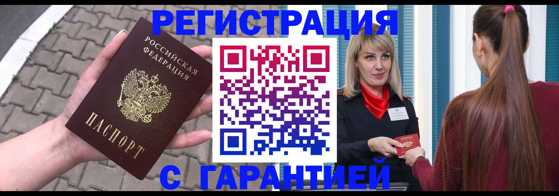 миграционный учет в Алтае