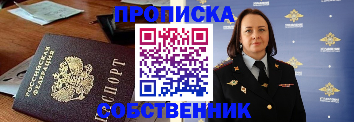 пропишу в квартире в Алтае