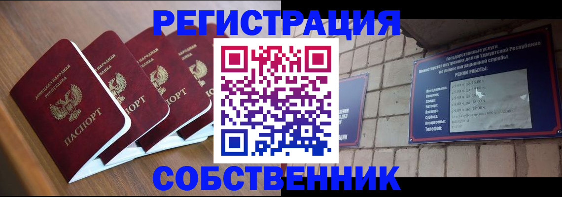 временная регистрация недорого в Алтае