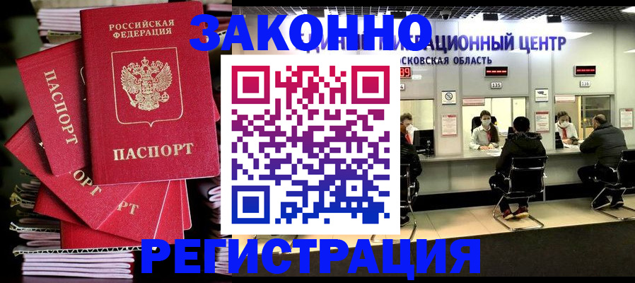 прописка паспорт в Алтае