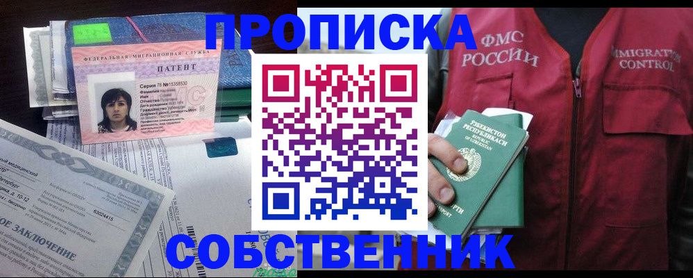 прописка 2025 в Алтае