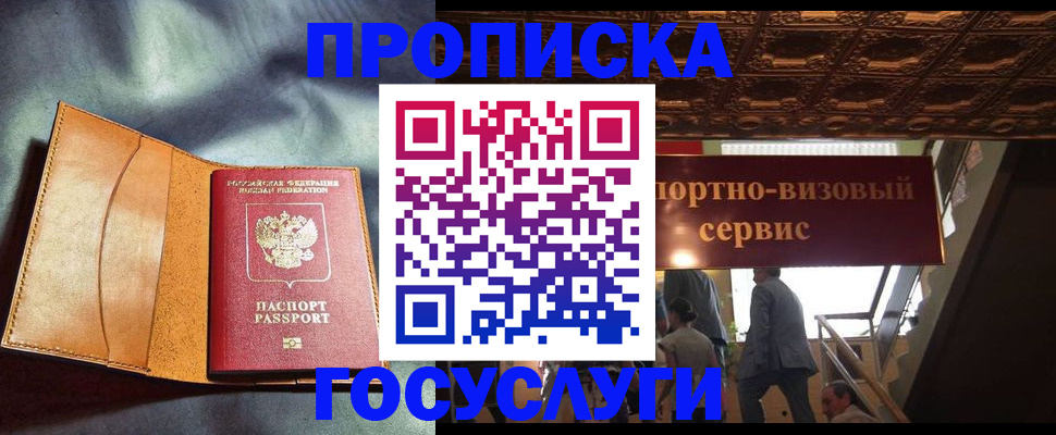 прописка гарантия в Алтае