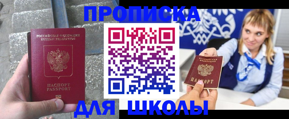 временная регистрация купить в Алтае
