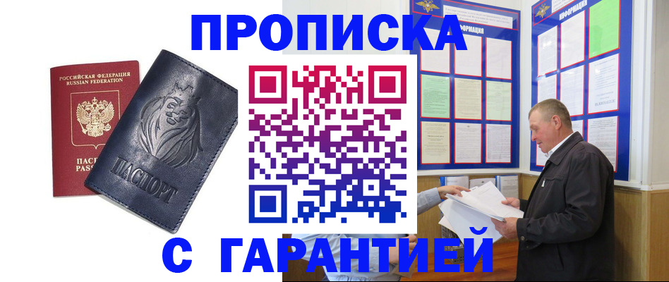 прописка поиск в Алтае