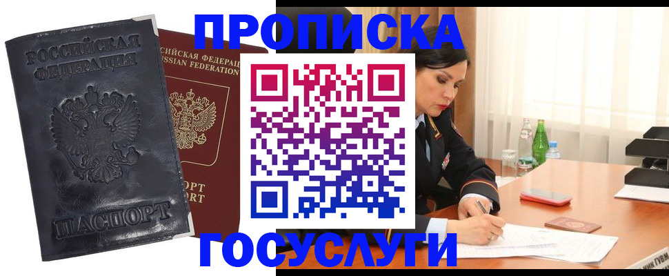 прописка для военкомата в Алтае