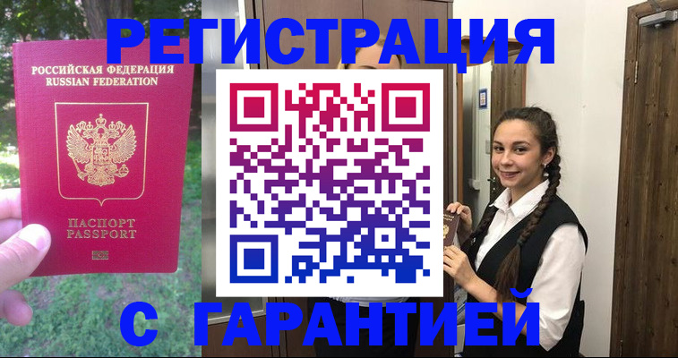 прописка от собственника в Алтае