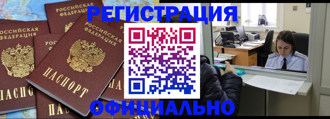 прописка 2025 в Алтае