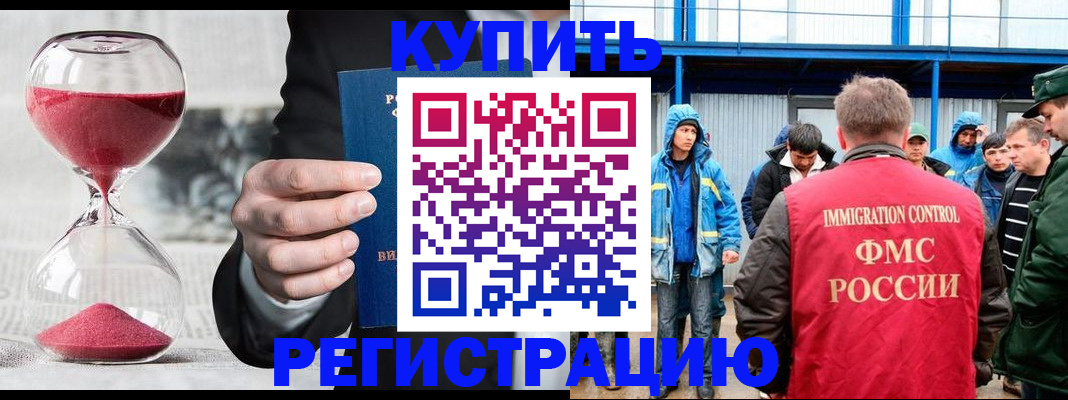 купить прописку в Алтае